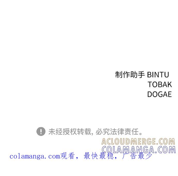 《笨蛋天才》第48话 第85页