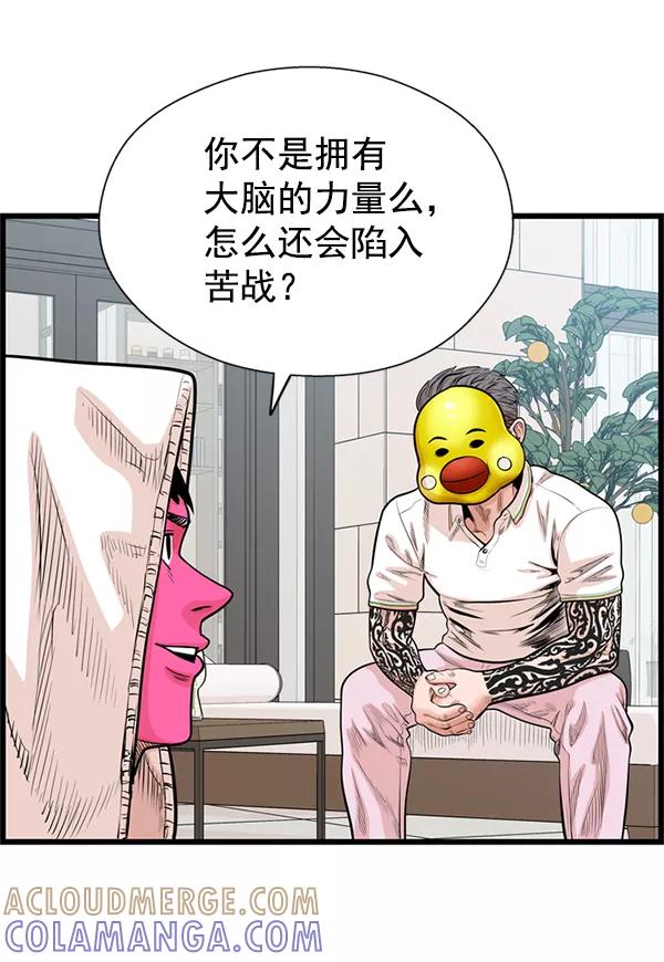 《羞羞大力神》第48话 第31页