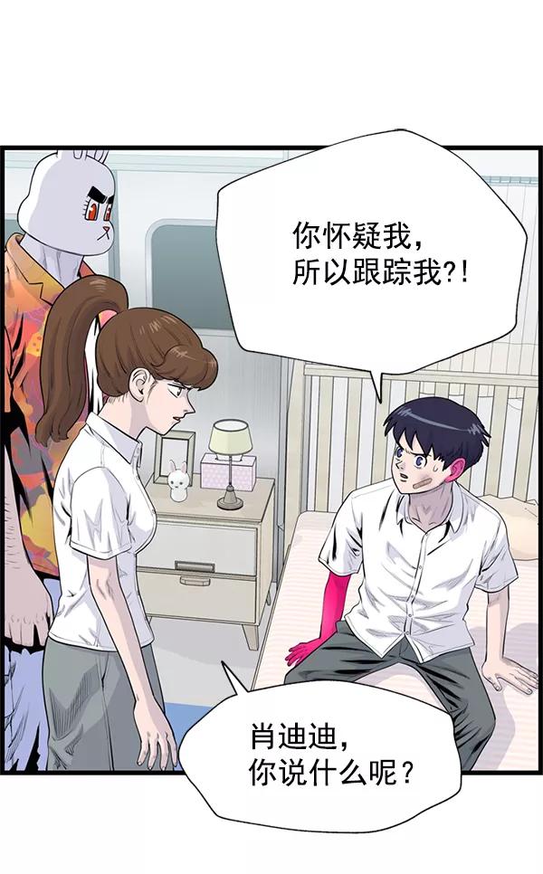 《羞羞大力神》第48话 第59页