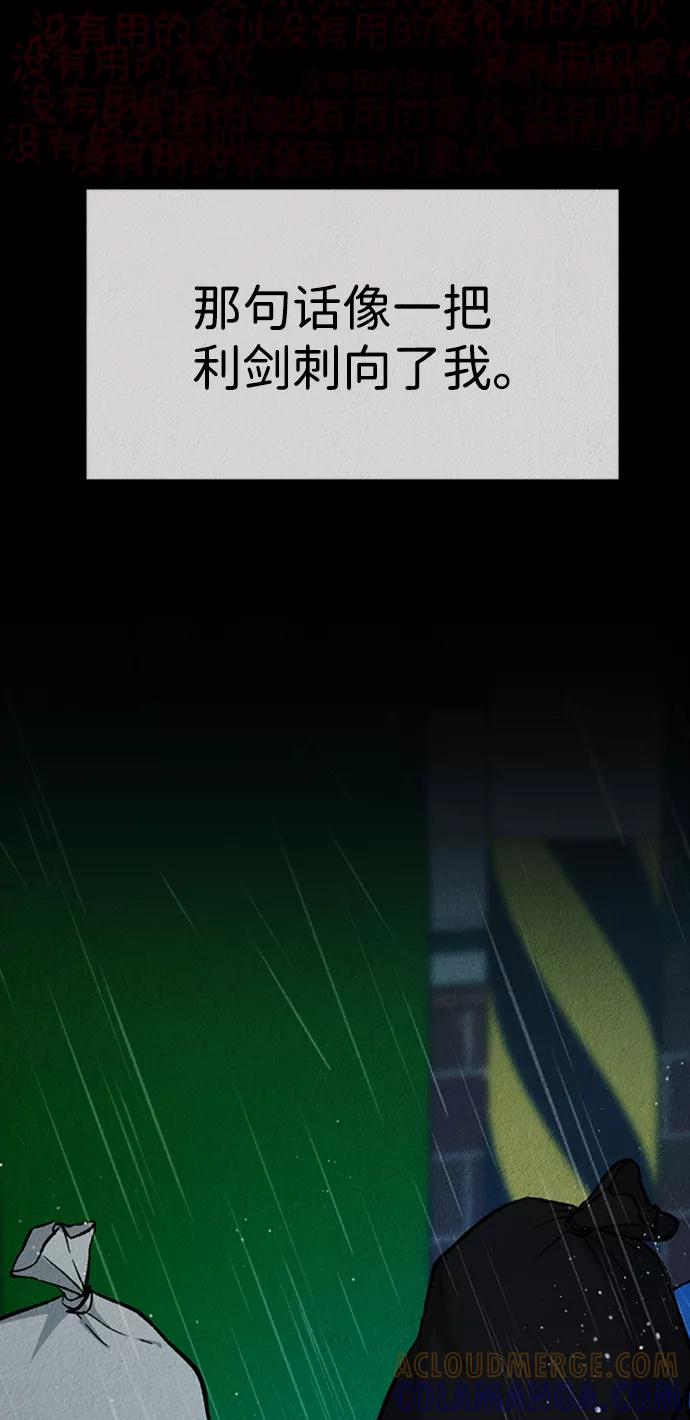 《福利院》第48话 第85页