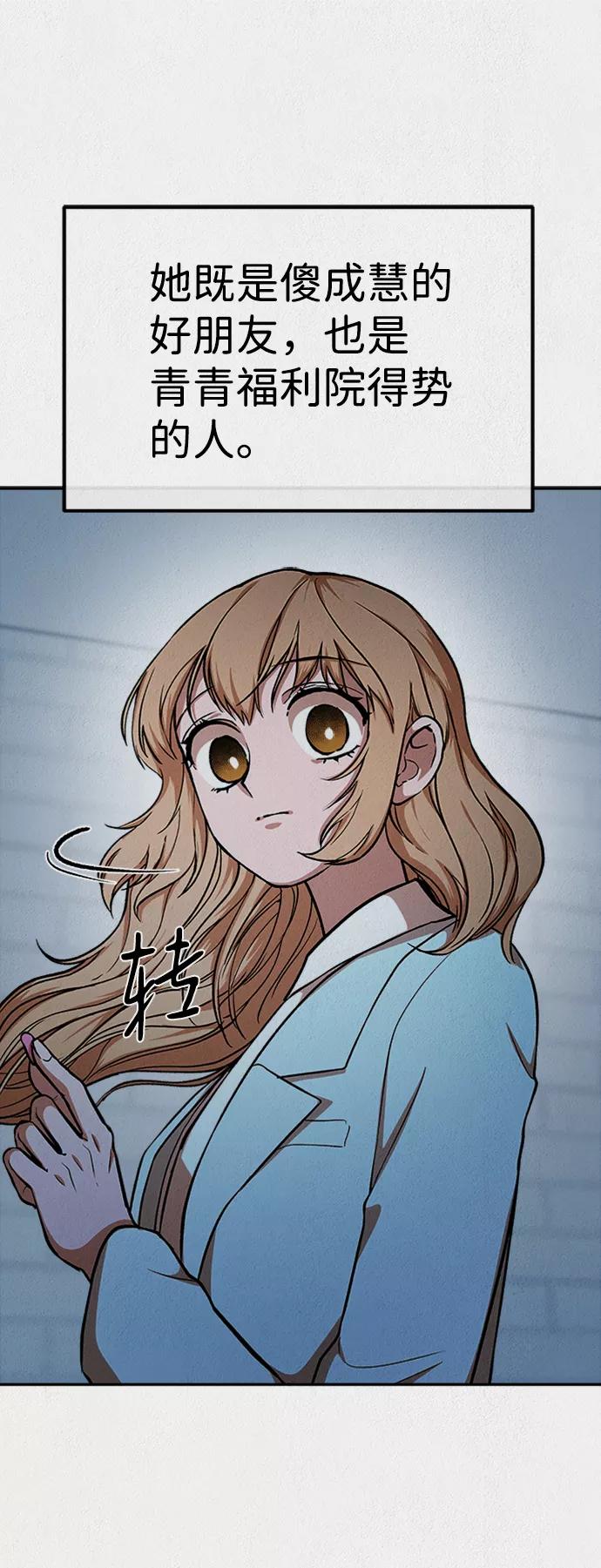 《福利院》第48话 第63页