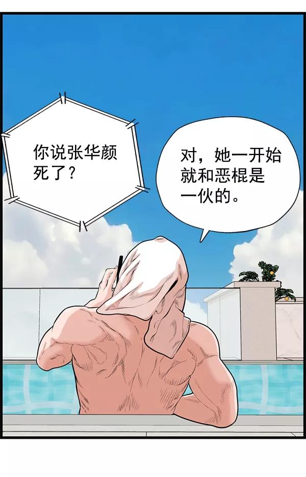 《羞羞大力神》第48话 第3页