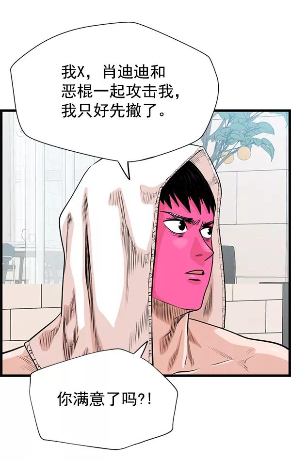 《羞羞大力神》第48话 第18页
