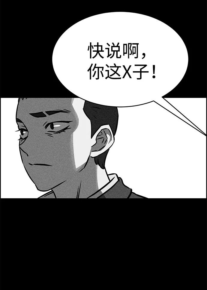 《笨蛋天才》第49话 第83页