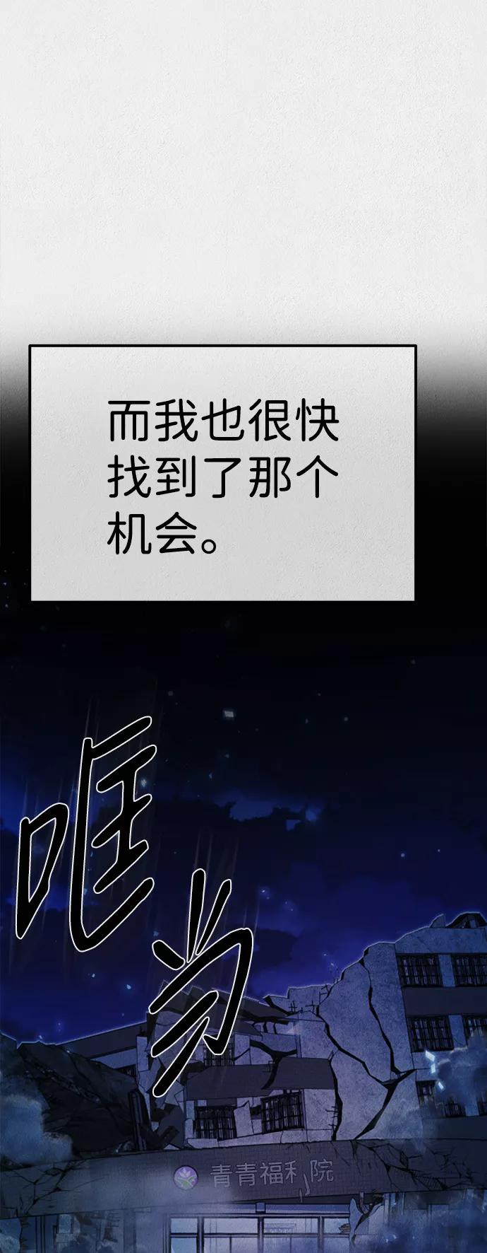 《福利院》第49话 第30页