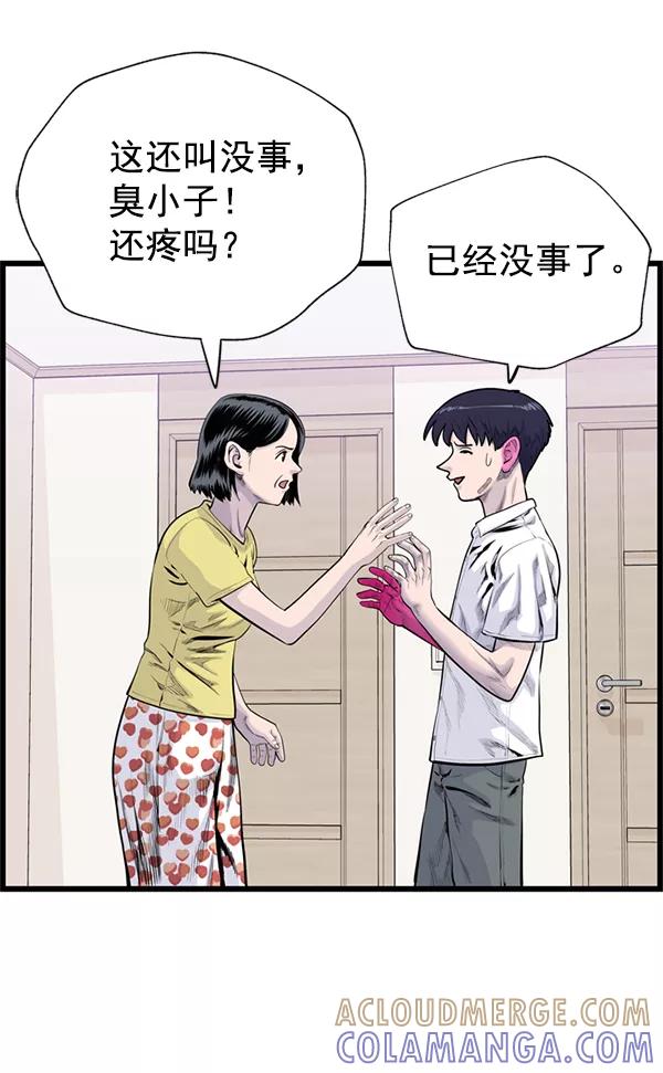 《羞羞大力神》第49话 第25页