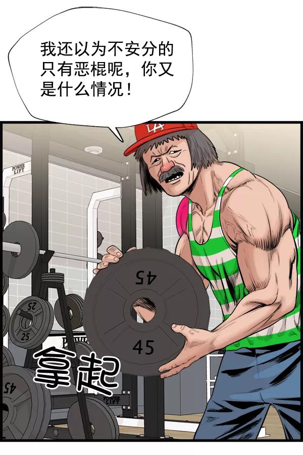 《羞羞大力神》第49话 第72页