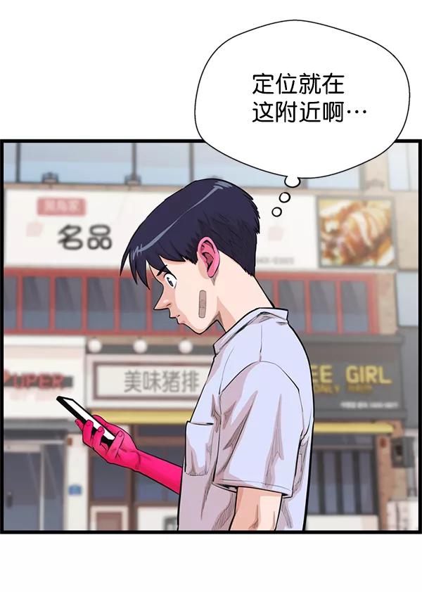 《羞羞大力神》第49话 第44页