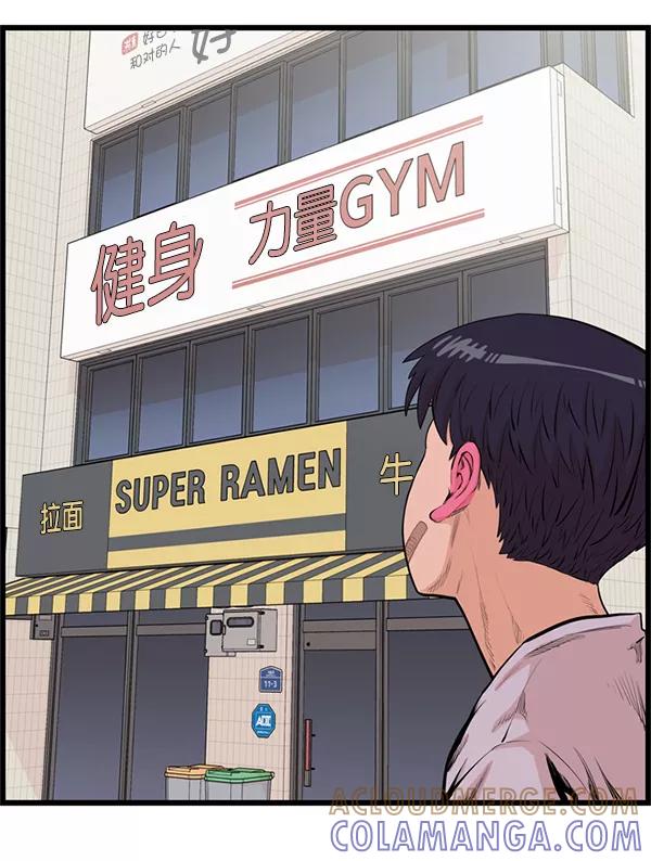 《羞羞大力神》第49话 第46页
