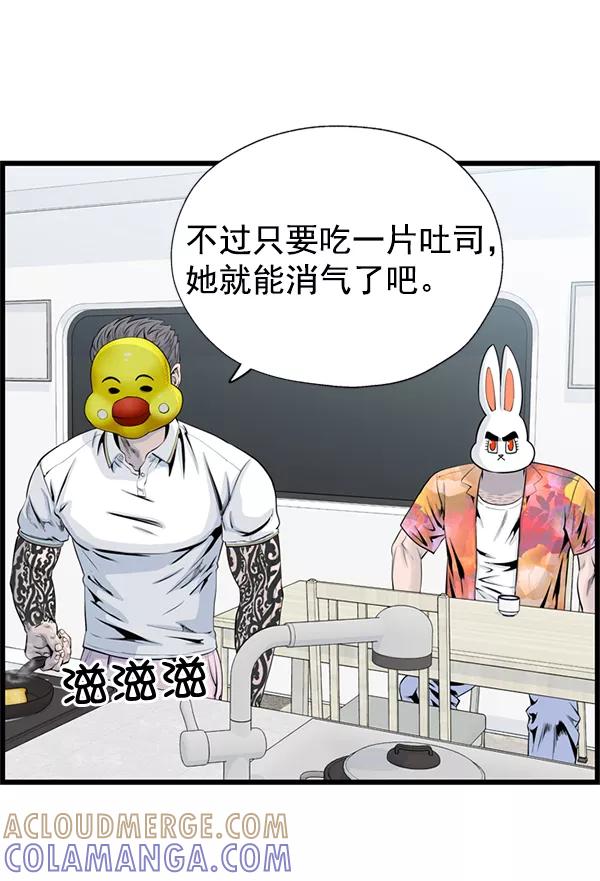 《羞羞大力神》第49话 第4页