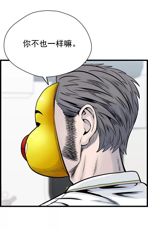 《羞羞大力神》第49话 第18页