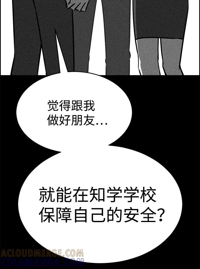 《笨蛋天才》第49话 第79页