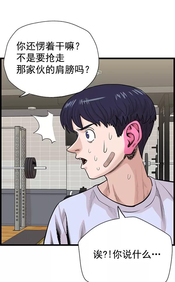 《羞羞大力神》第49话 第68页
