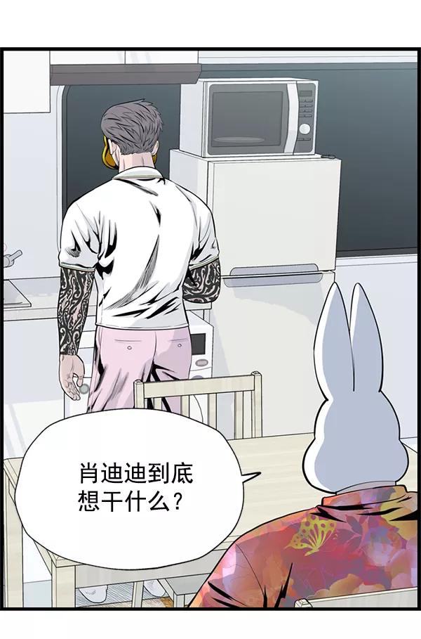 《羞羞大力神》第49话 第6页