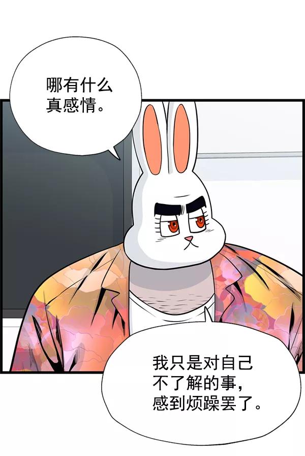 《羞羞大力神》第49话 第8页
