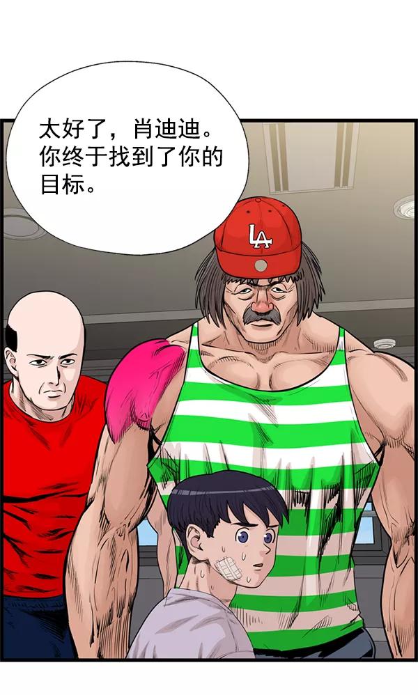 《羞羞大力神》第49话 第66页