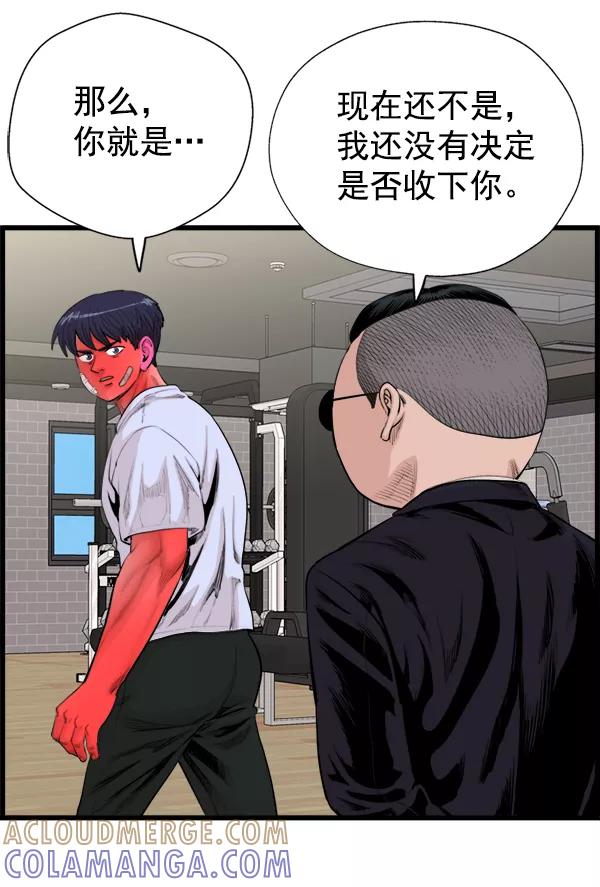 《羞羞大力神》第49话 第79页