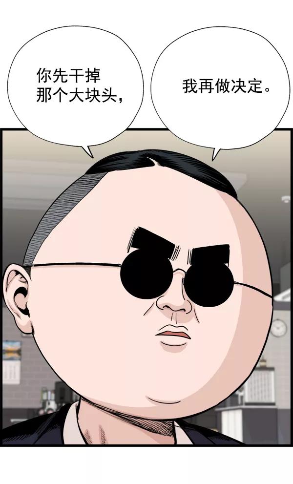 《羞羞大力神》第49话 第80页