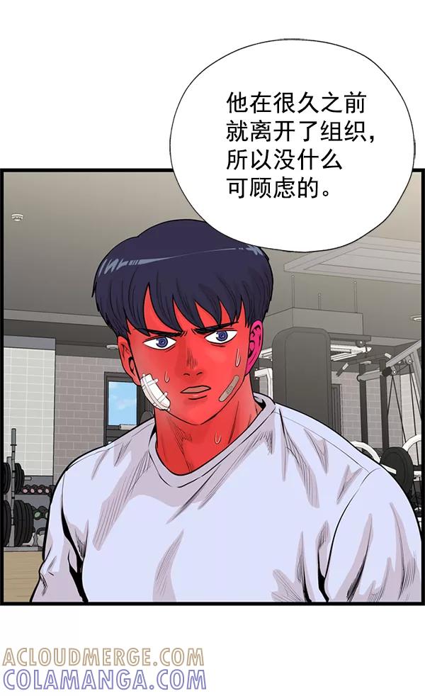 《羞羞大力神》第49话 第82页