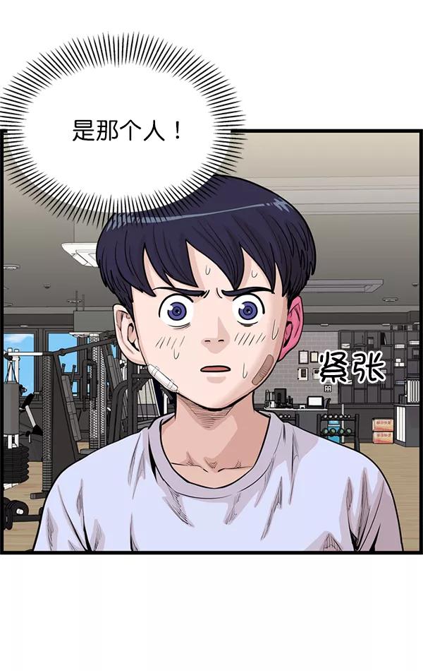 《羞羞大力神》第49话 第56页