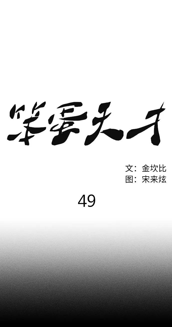 《笨蛋天才》第49话 第6页