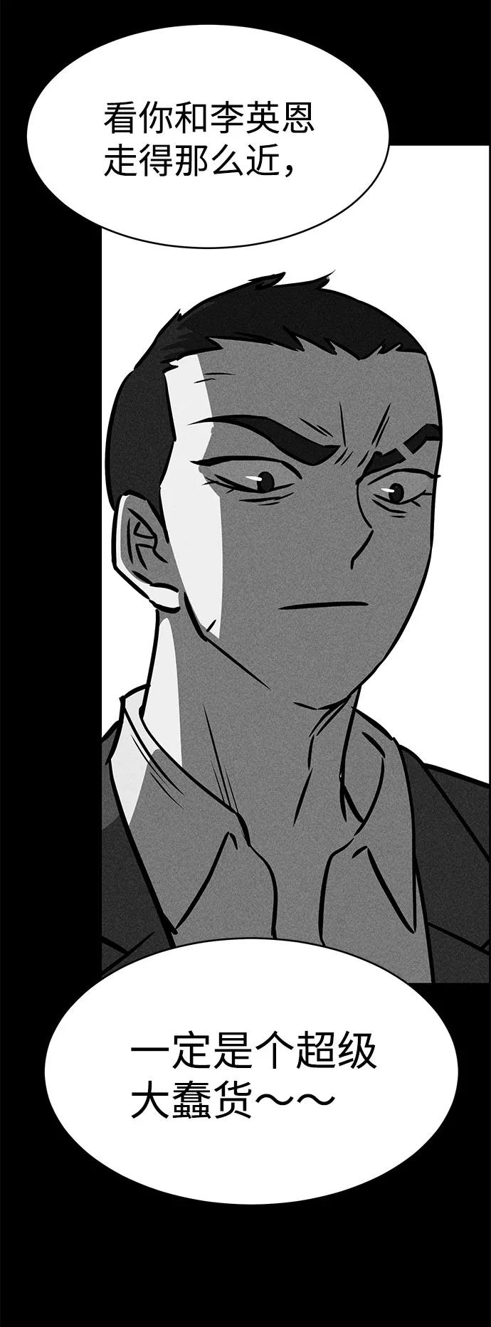 《笨蛋天才》第49话 第65页