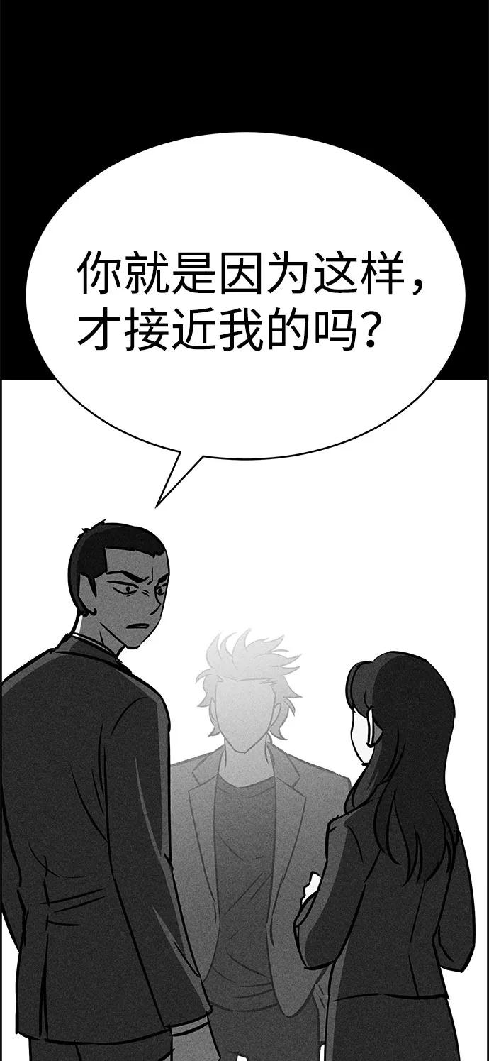 《笨蛋天才》第49话 第78页