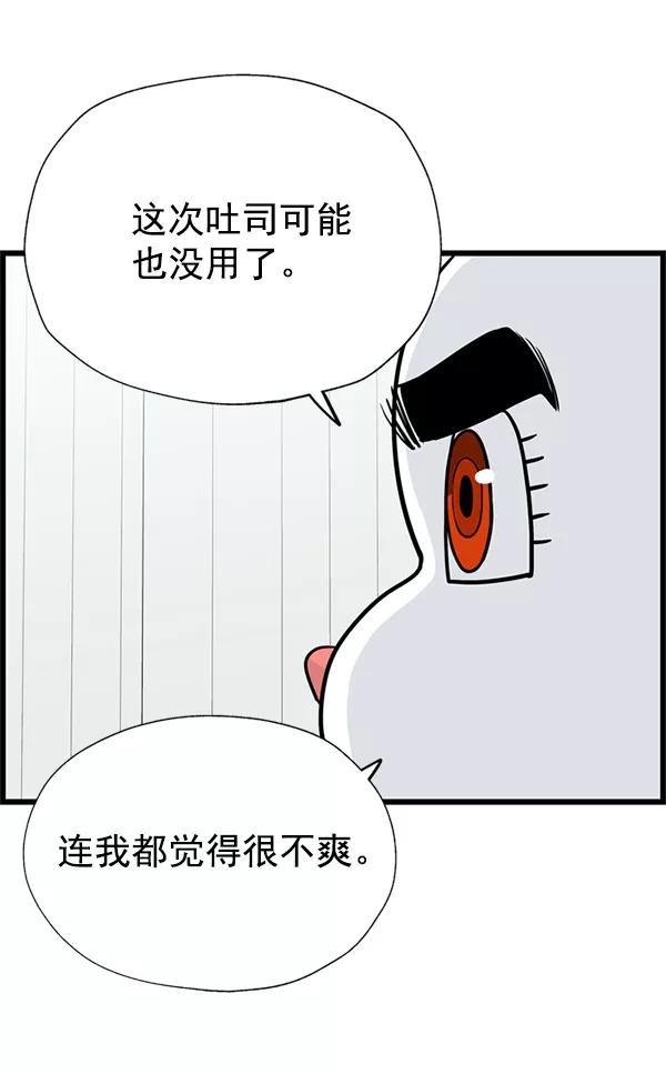 《羞羞大力神》第49话 第5页
