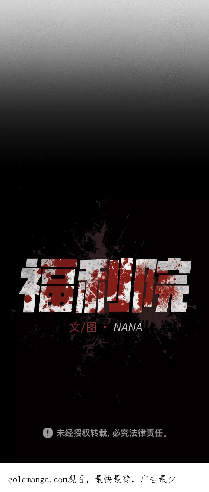 《福利院》第49话 第77页