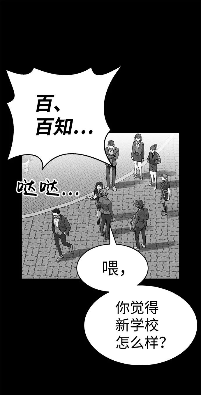 《笨蛋天才》第49话 第81页