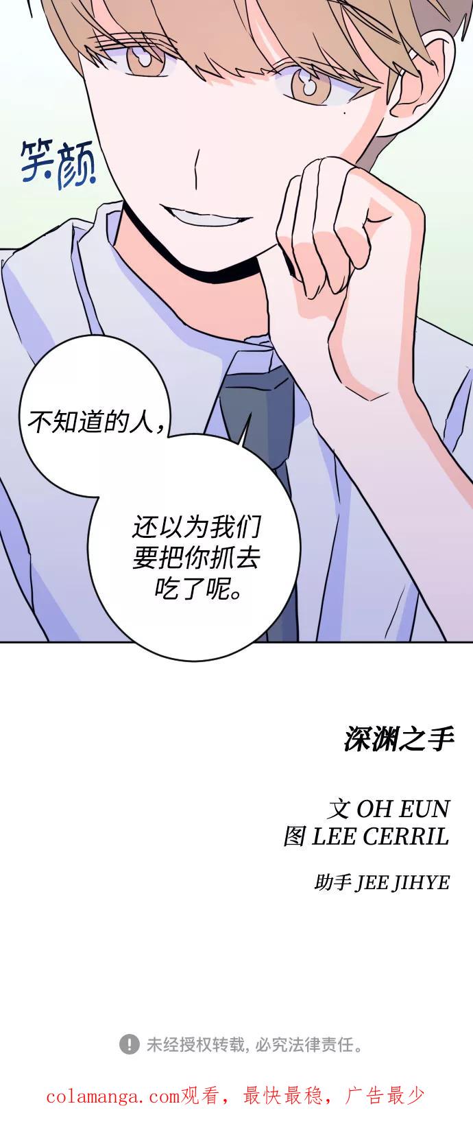 《深渊之手》[第二季] 第15话 一步两步（2） 第48页