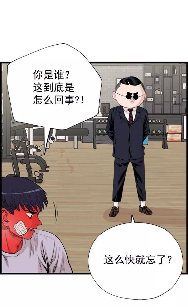 《羞羞大力神》第49话 第77页
