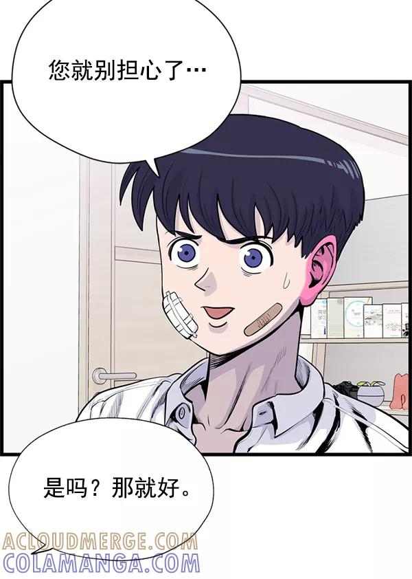 《羞羞大力神》第49话 第28页