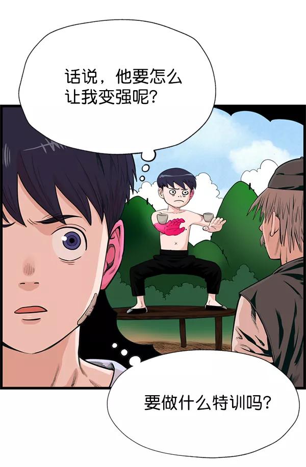 《羞羞大力神》第49话 第45页
