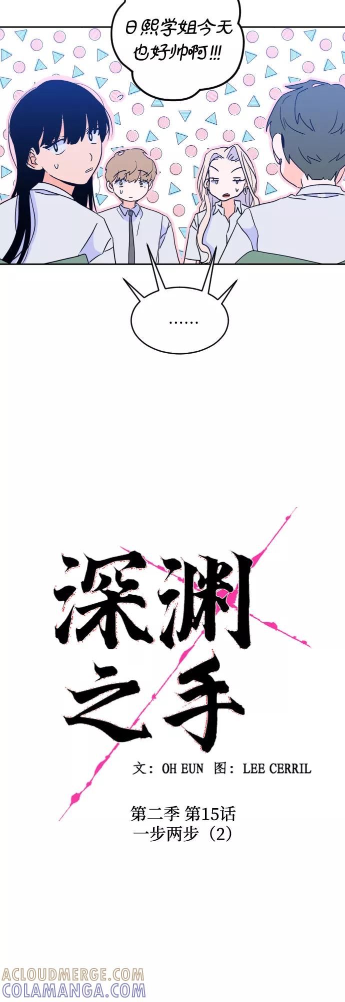 《深渊之手》[第二季] 第15话 一步两步（2） 第10页