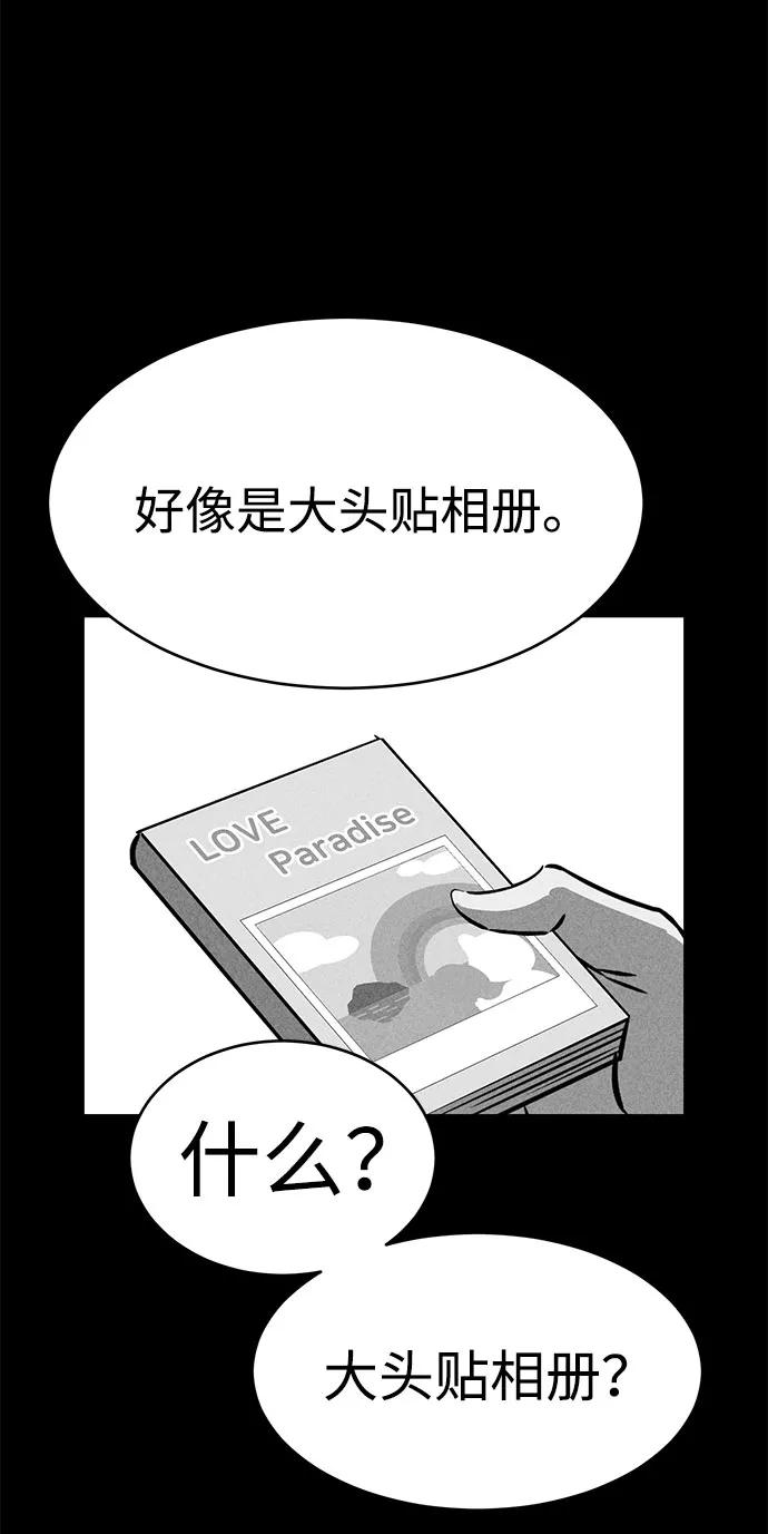 《笨蛋天才》第49话 第86页