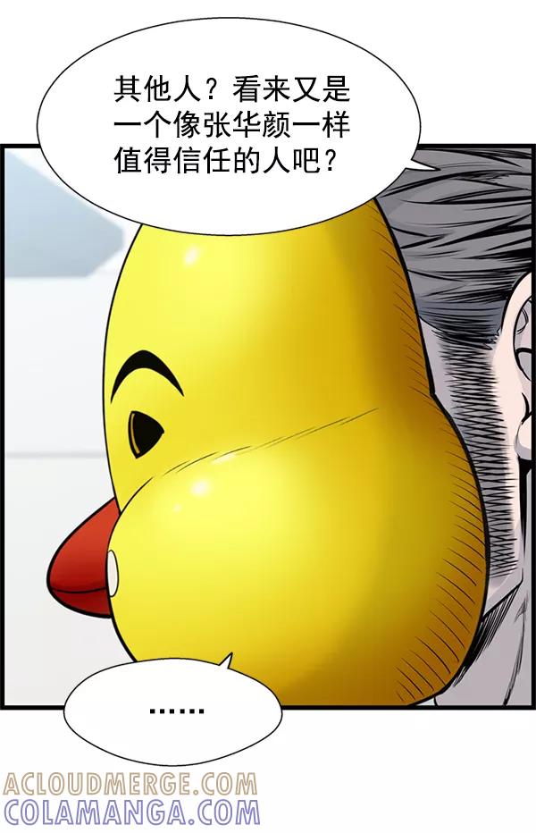 《羞羞大力神》第49话 第13页