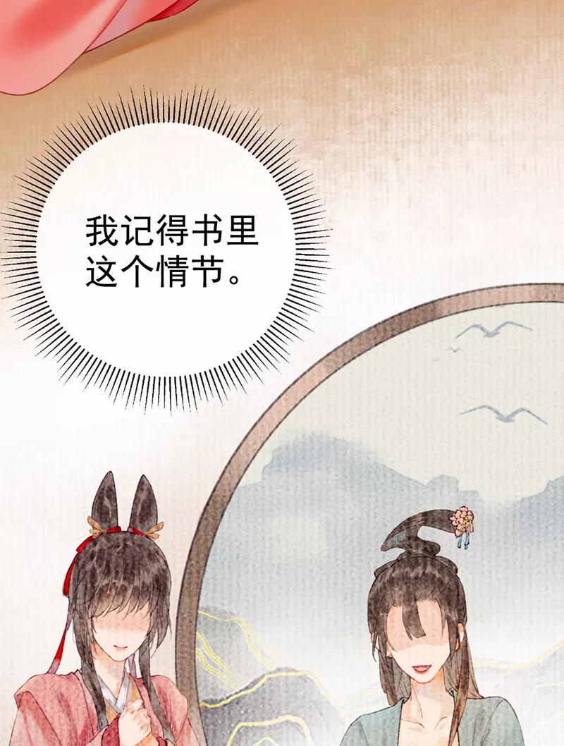 《炮灰今天也胜利了》第5话 第44页