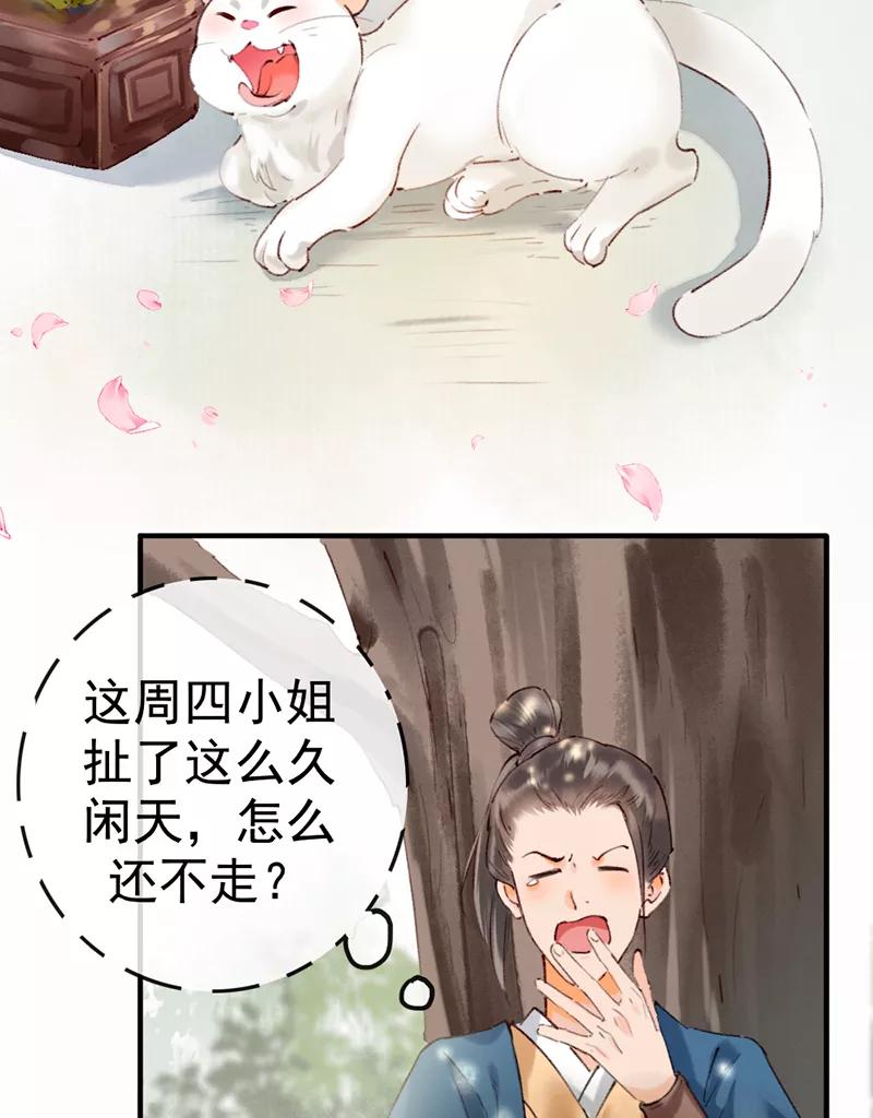 《炮灰今天也胜利了》第5话 第12页