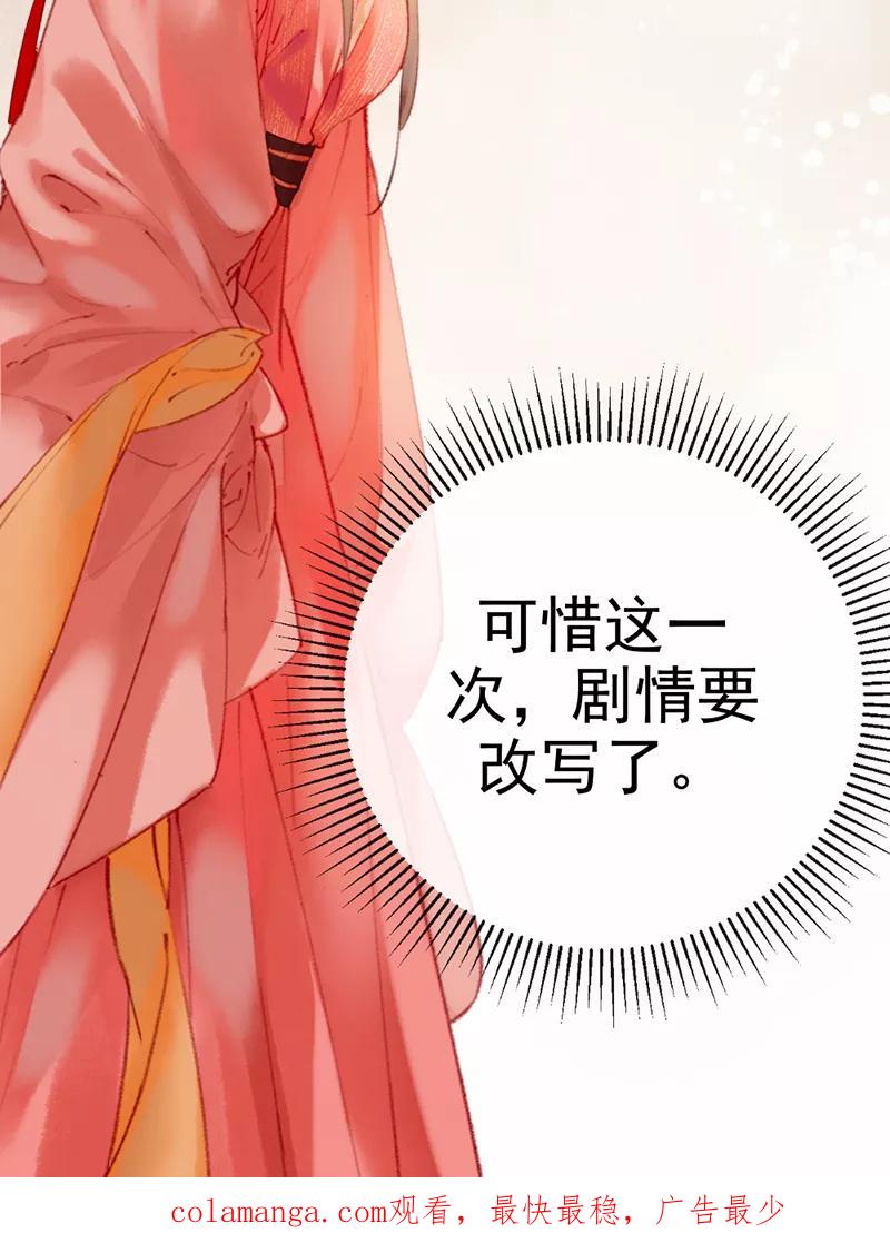 《炮灰今天也胜利了》第5话 第50页