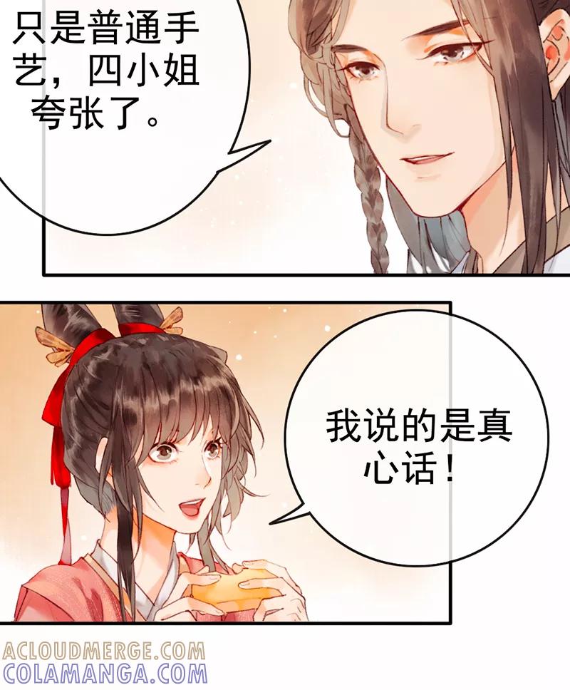 《炮灰今天也胜利了》第5话 第34页