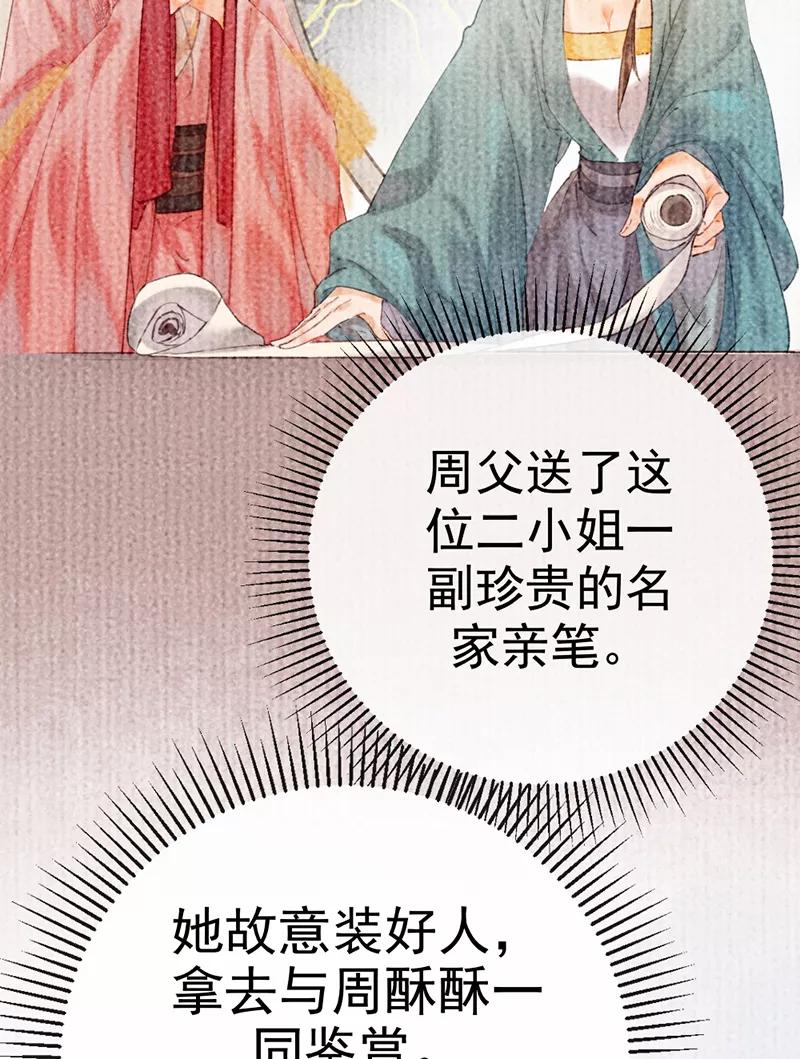 《炮灰今天也胜利了》第5话 第45页