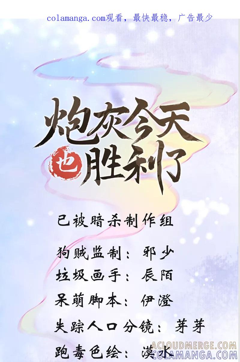 《炮灰今天也胜利了》第5话 第1页