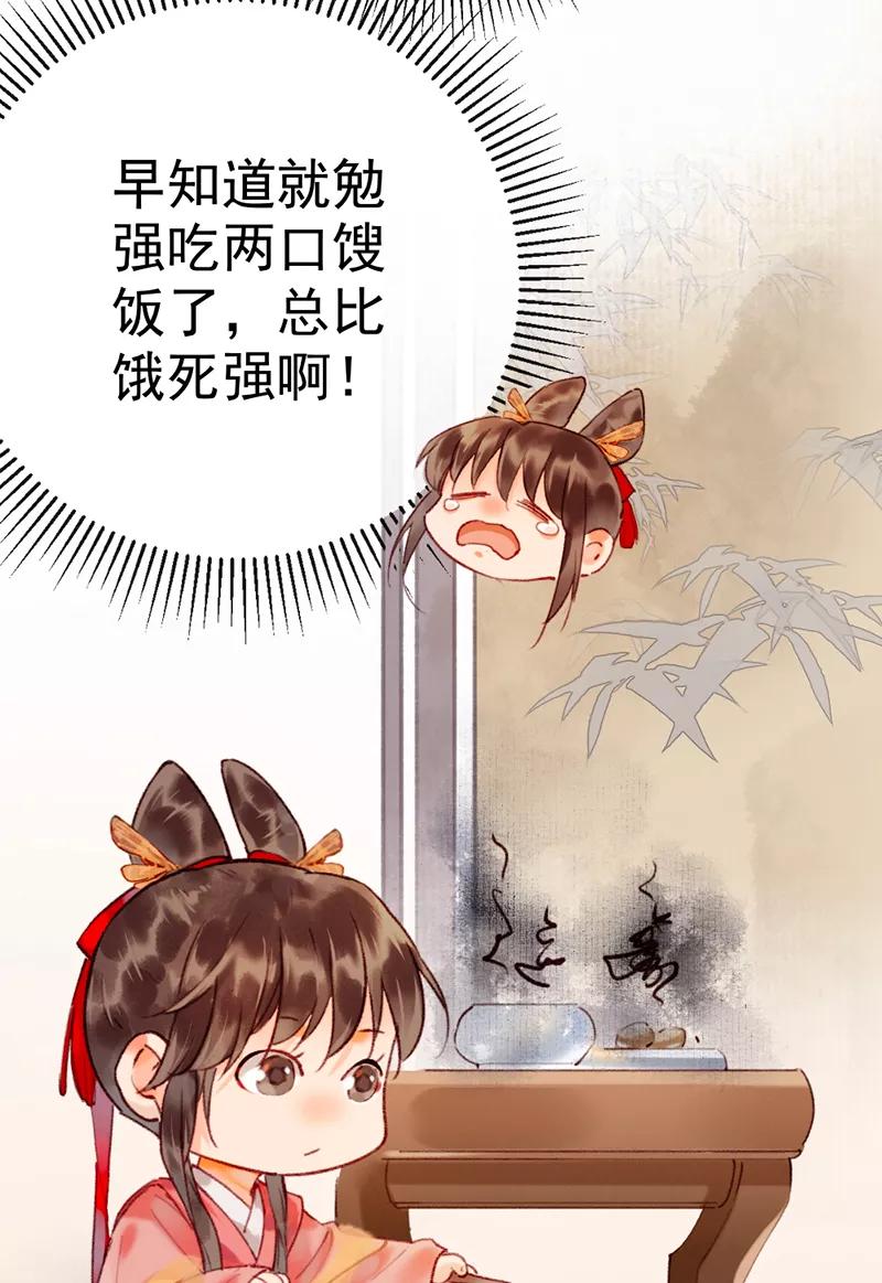 《炮灰今天也胜利了》第5话 第20页
