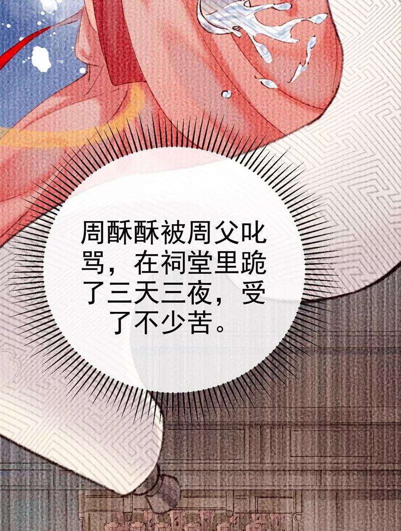 《炮灰今天也胜利了》第5话 第47页