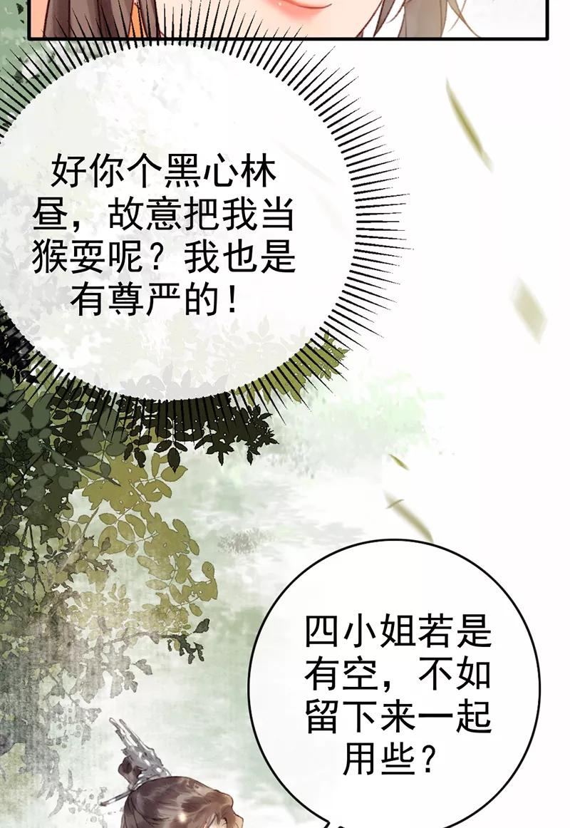 《炮灰今天也胜利了》第5话 第23页