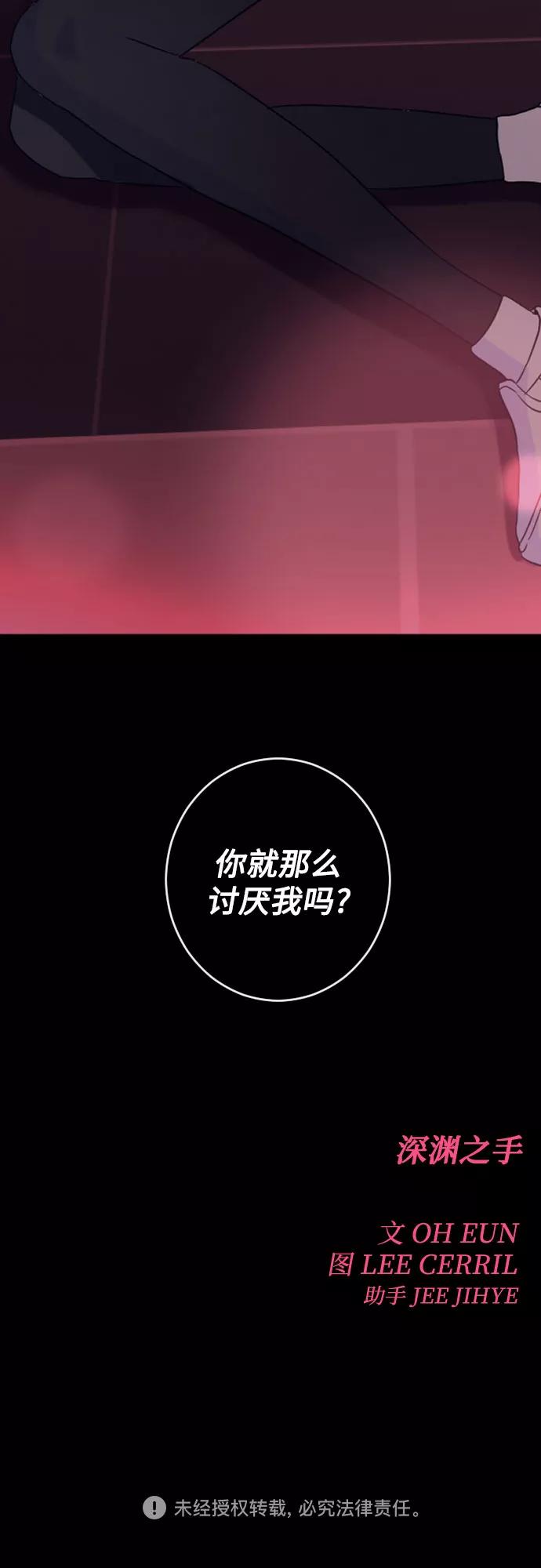 《深渊之手》[第二季] 第16话 一步两步（3） 第47页