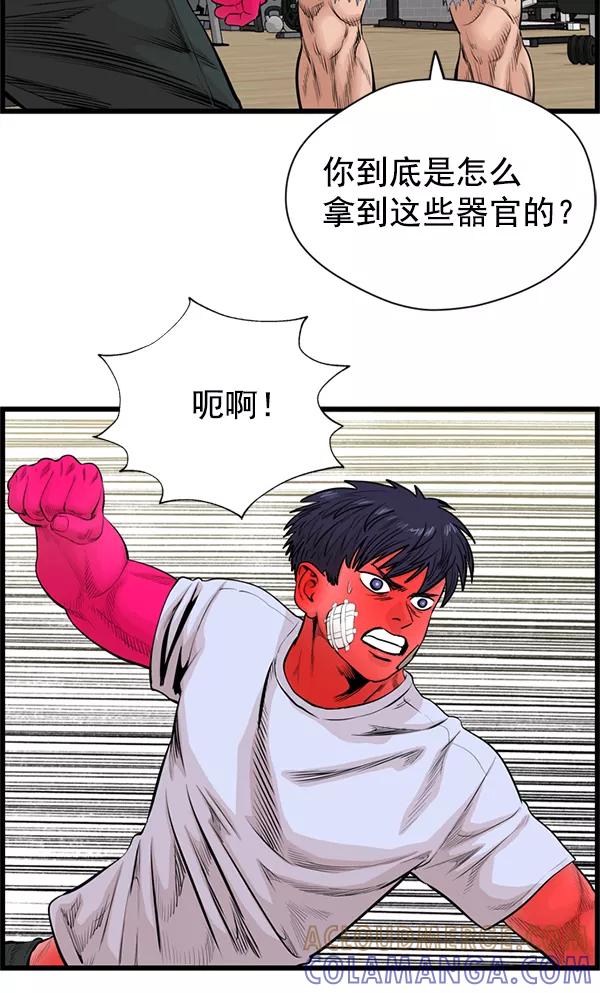 《羞羞大力神》第50话 第28页