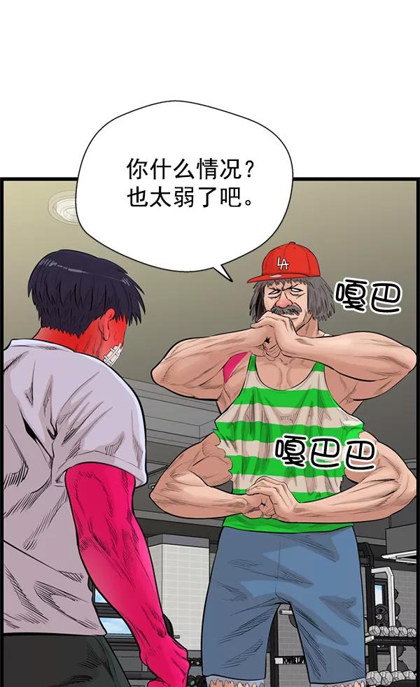 《羞羞大力神》第50话 第27页
