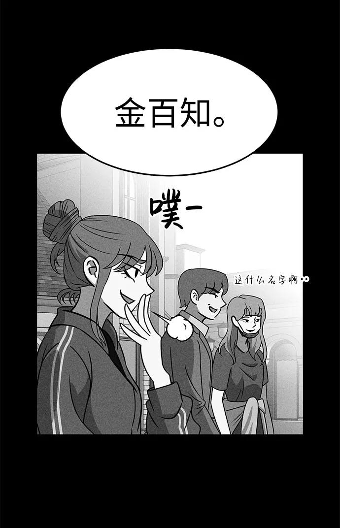 《笨蛋天才》第50话 第36页